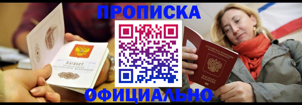 прописка гарантия в Котельниково