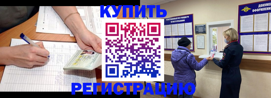 временная регистрация законно в Котельниково