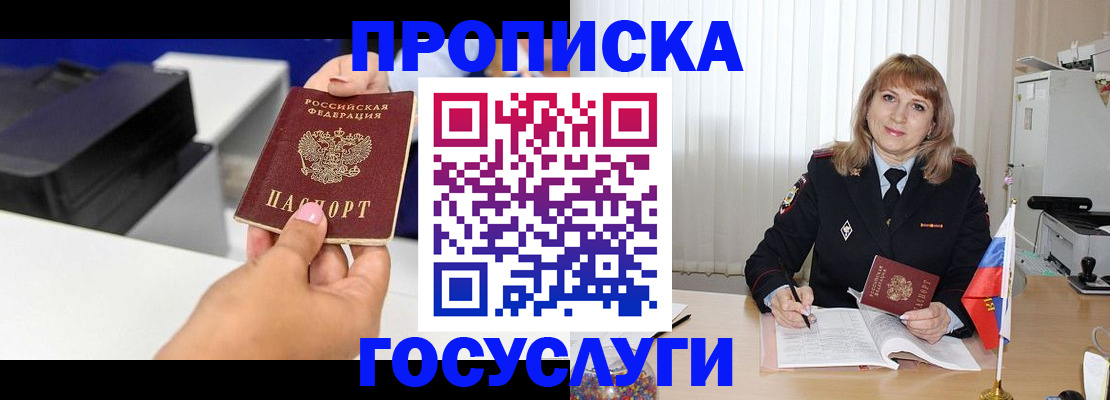 прописка для школы в Котельниково